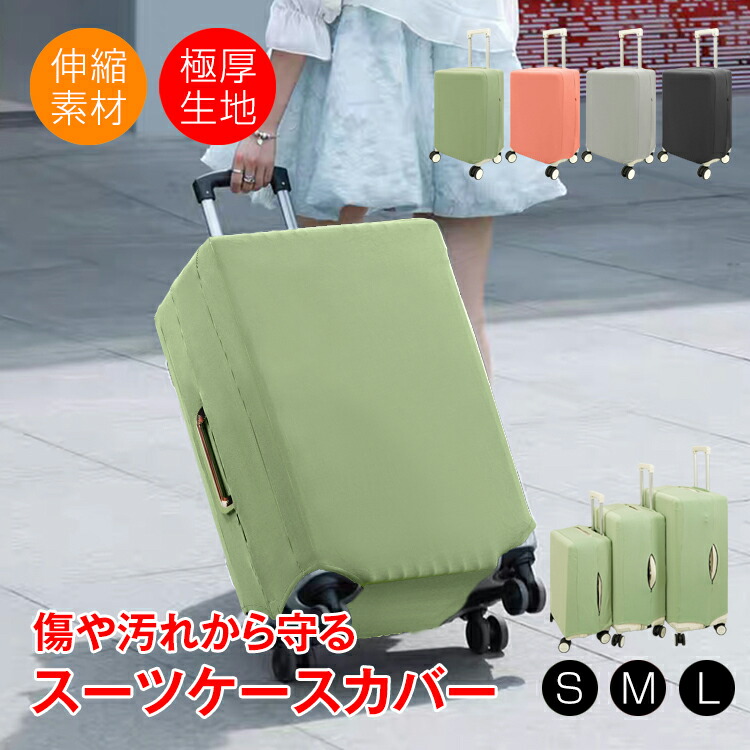 楽天市場】【本日22時〜！90％オフCP】スーツケースカバー 伸縮