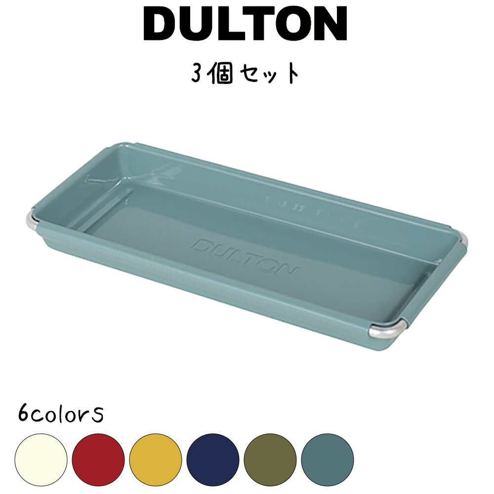 楽天市場】デスクトップ トレイ 3個セット DULTON ダルトン トレー