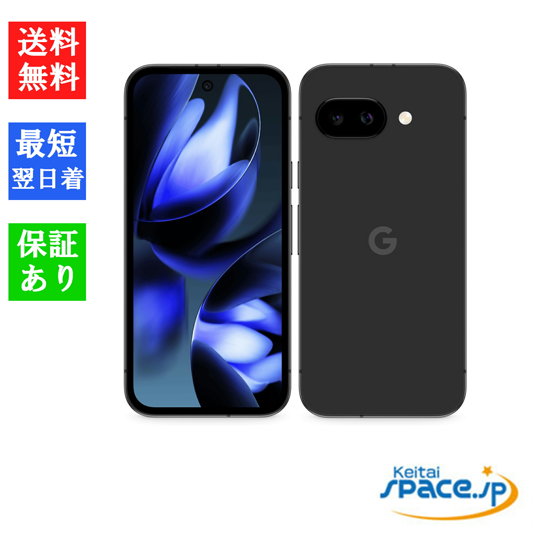 楽天市場】「新品・未開封・開封済」SIMフリー Google Pixel 9a [128GB