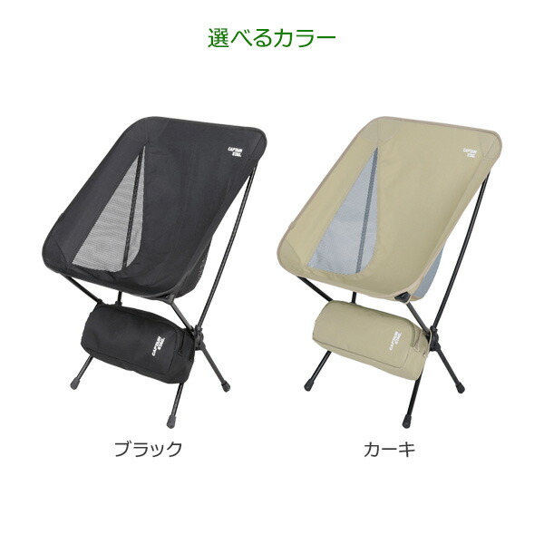 楽天市場】アウトドアチェア CAPTAIN STAG トレッカー ザ ライトチェア