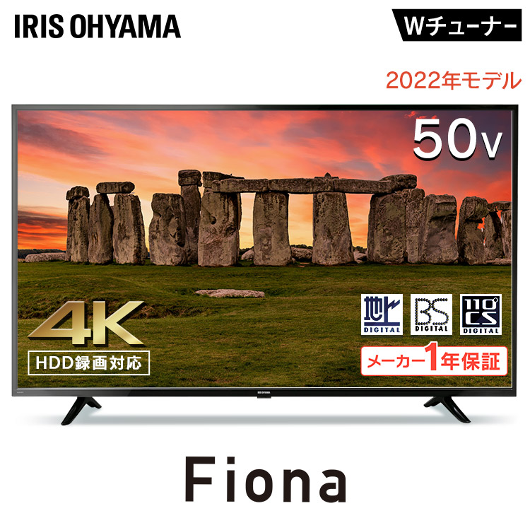 楽天市場】テレビ 50インチ 4K 50V型 Fiona 50UB10PC アイリスオーヤマ