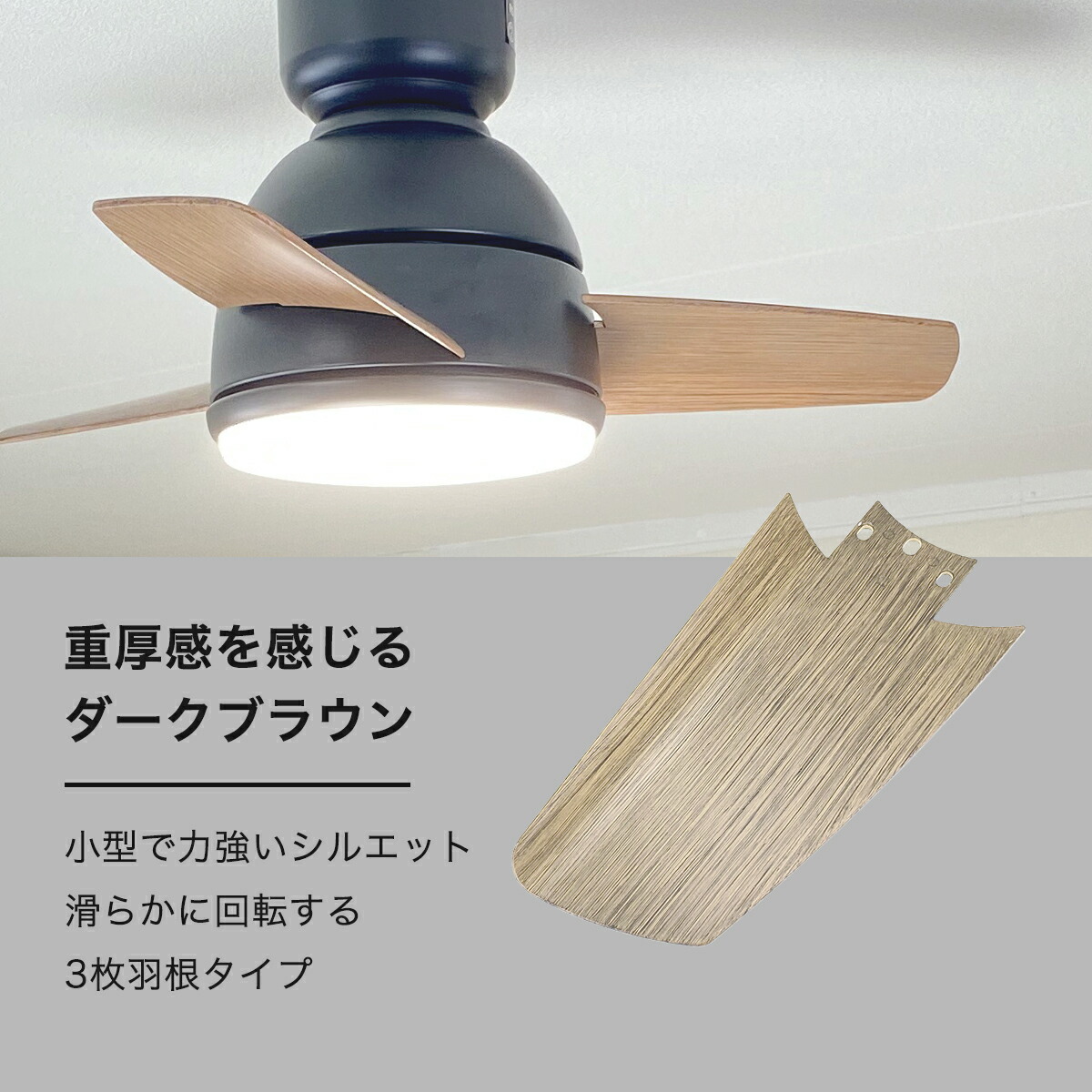 楽天市場】静音DCモーター・シーリングファンライト 小型3枚羽根 黒