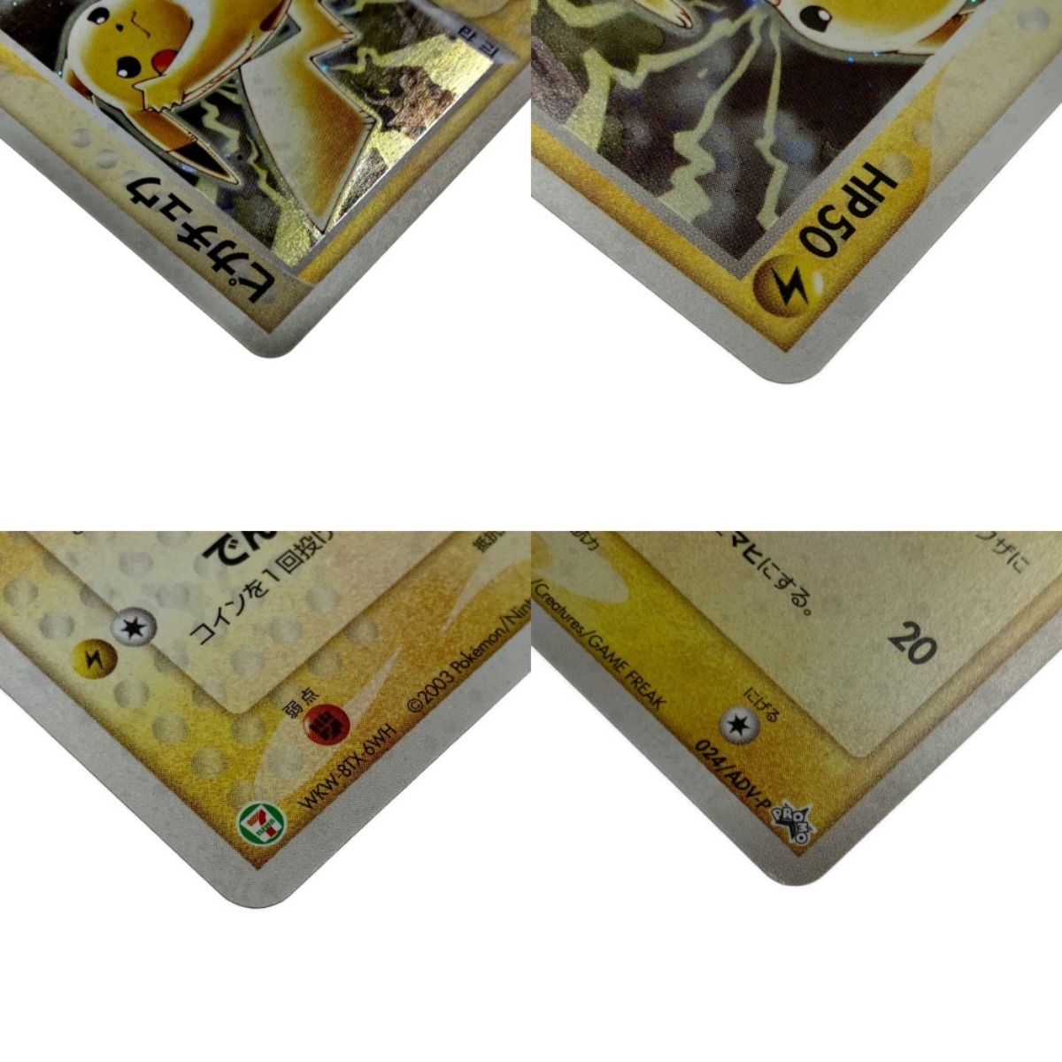 楽天市場】【中古】 ポケモン トレカ ポケカ《 ピカチュウ 》024/ADV-P