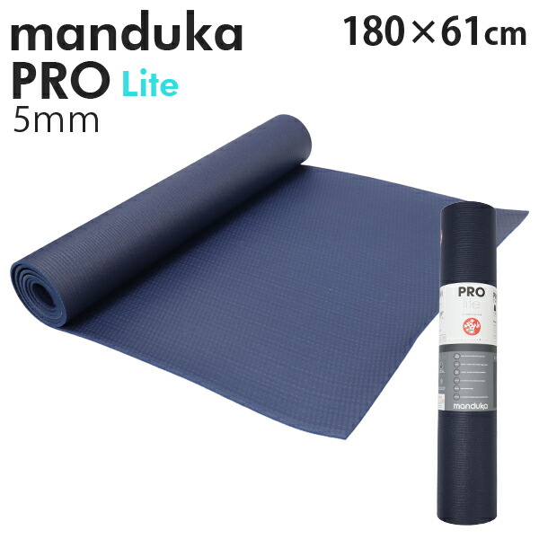 楽天市場】マンドゥカ ヨガマット Manduka 5mm プロライト PROlite PRO