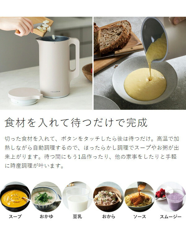 楽天市場】○楽天1位○【2大特典付き＋30レシピ付】レコルト 豆乳