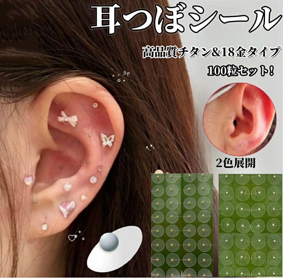 楽天市場】耳つぼシール 耳つぼジュエリー 金粒 銀粒 金属アレルギー