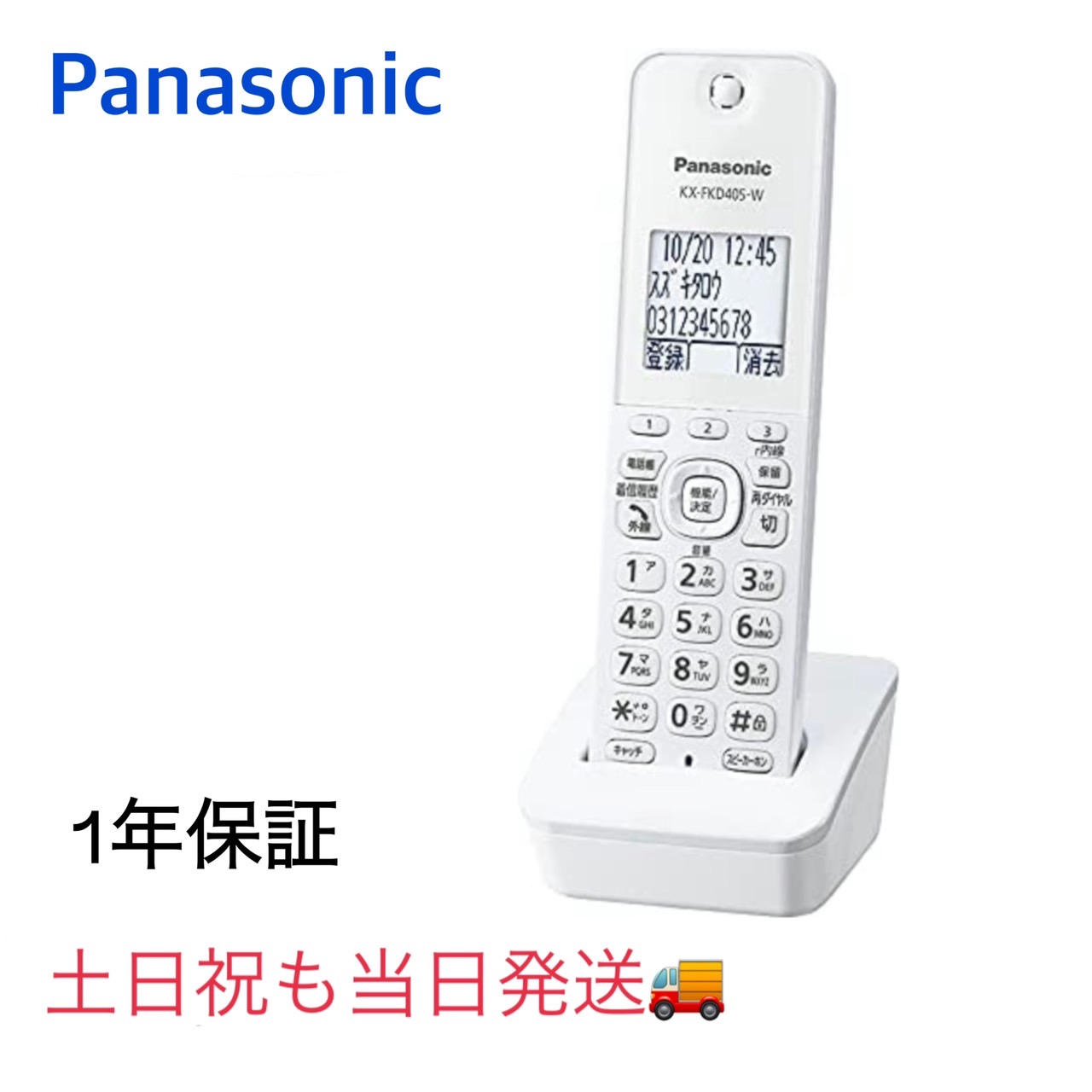 楽天市場】【新品・土日祝も当日発送】 増設子機 KX-FKD405-W