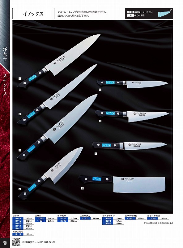 青木刃物製作所 堺孝行 イノックス 牛刀 210mm 11012 (包丁) 価格比較