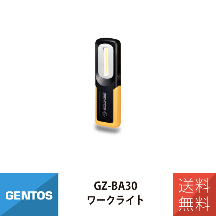 楽天市場】ワークライト LED 充電式 作業灯 GZ-BA30 GENTOS ジェントス