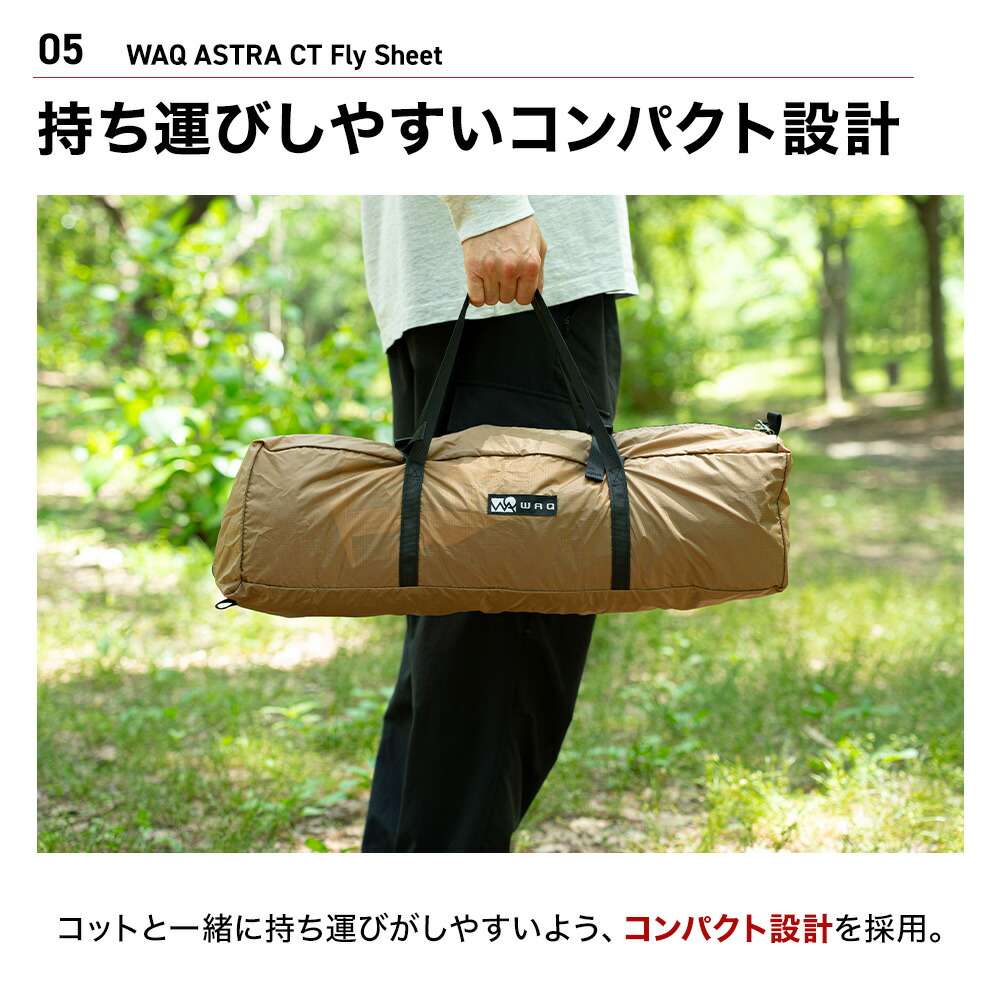 楽天市場】【スーパーSALE10%OFF】WAQ ASTRA CT フライシート コット用