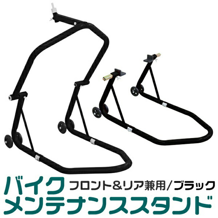 楽天市場】【10%OFFクーポン配布中】バイクスタンド フロント リア
