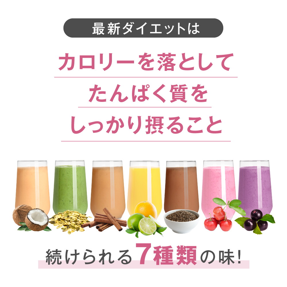 楽天市場】わたしのプロテインダイエット×完全置換 21食セット