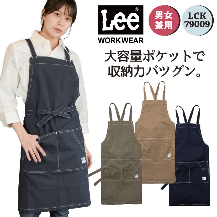 楽天市場】Lee 胸当てエプロン ひざ丈 WORKWEAR ストレッチダック リー