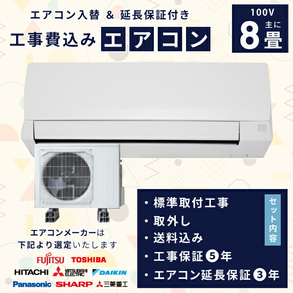楽天市場】エアコン 8畳 工事費込 ヤマダ電機（適用最大床面積