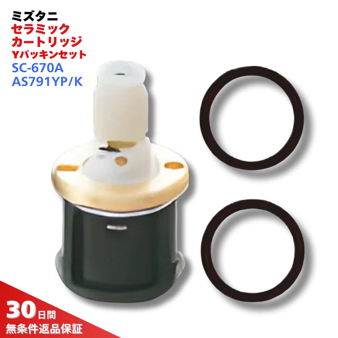 楽天市場】水栓 交換 補修 部品 セラミックカートリッジ Yパッキン