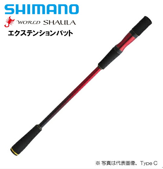 楽天市場】シマノ/SHIMANO 18 ワールドシャウラ エクステンション