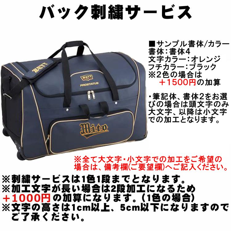 楽天市場】【刺繍サービス バック&ケース】 ゼット ZETT 野球