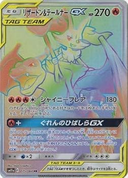 楽天市場】リザードン&テールナーgxの通販