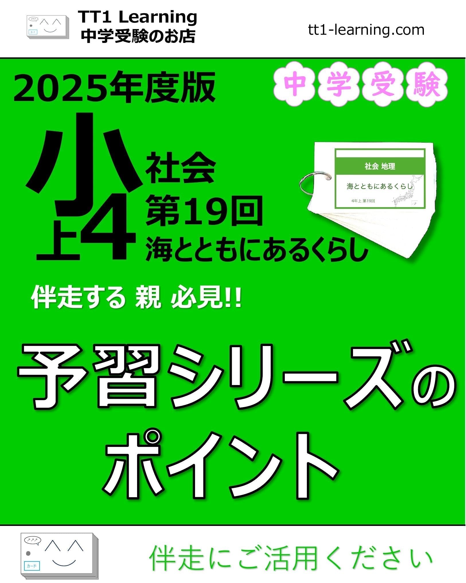 中学受験】組分けテスト直前の仕上げ方｜教科別＆1週間の効率的な