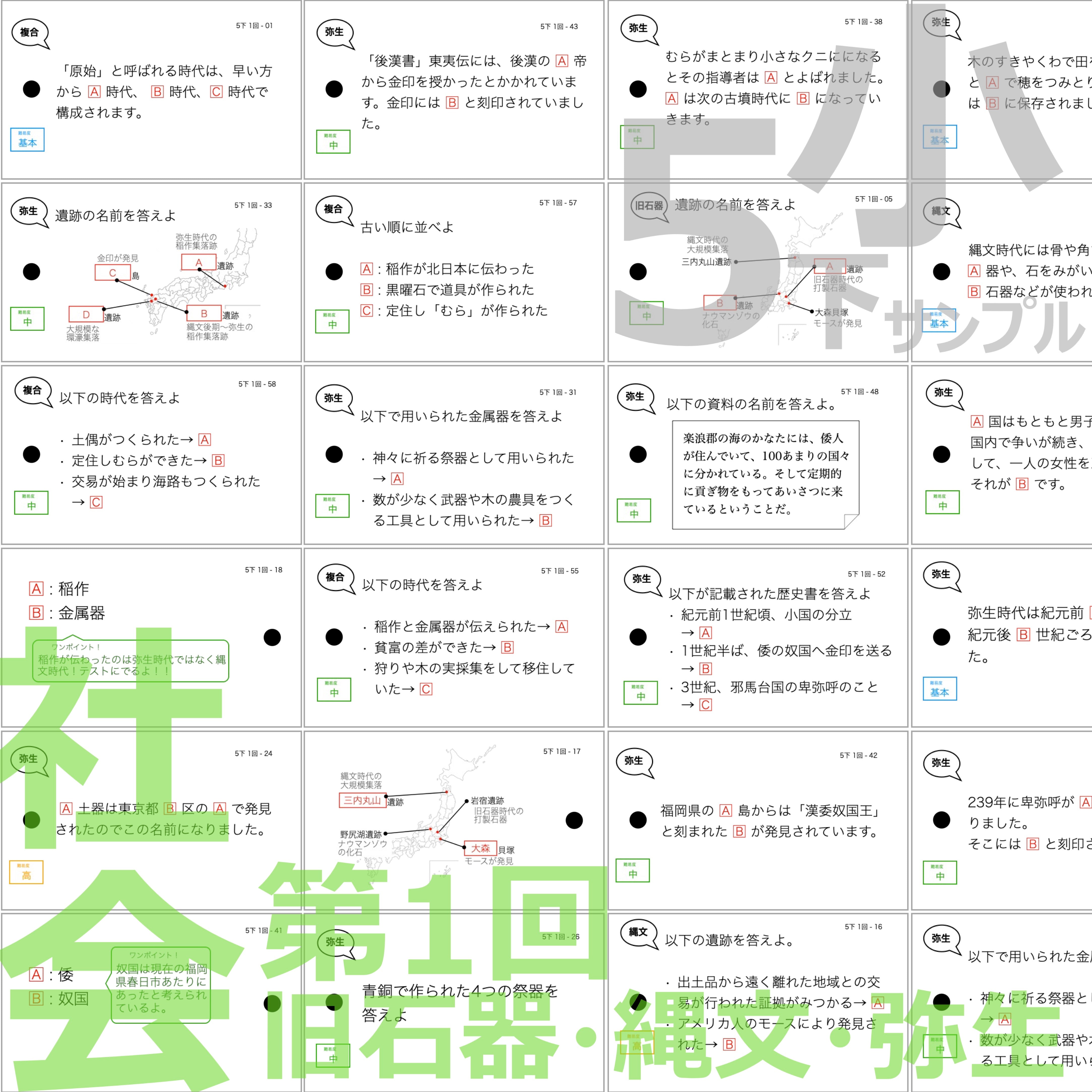 中学受験 暗記カード）5年下 全セット 社会・理科 1-18回 – TT1