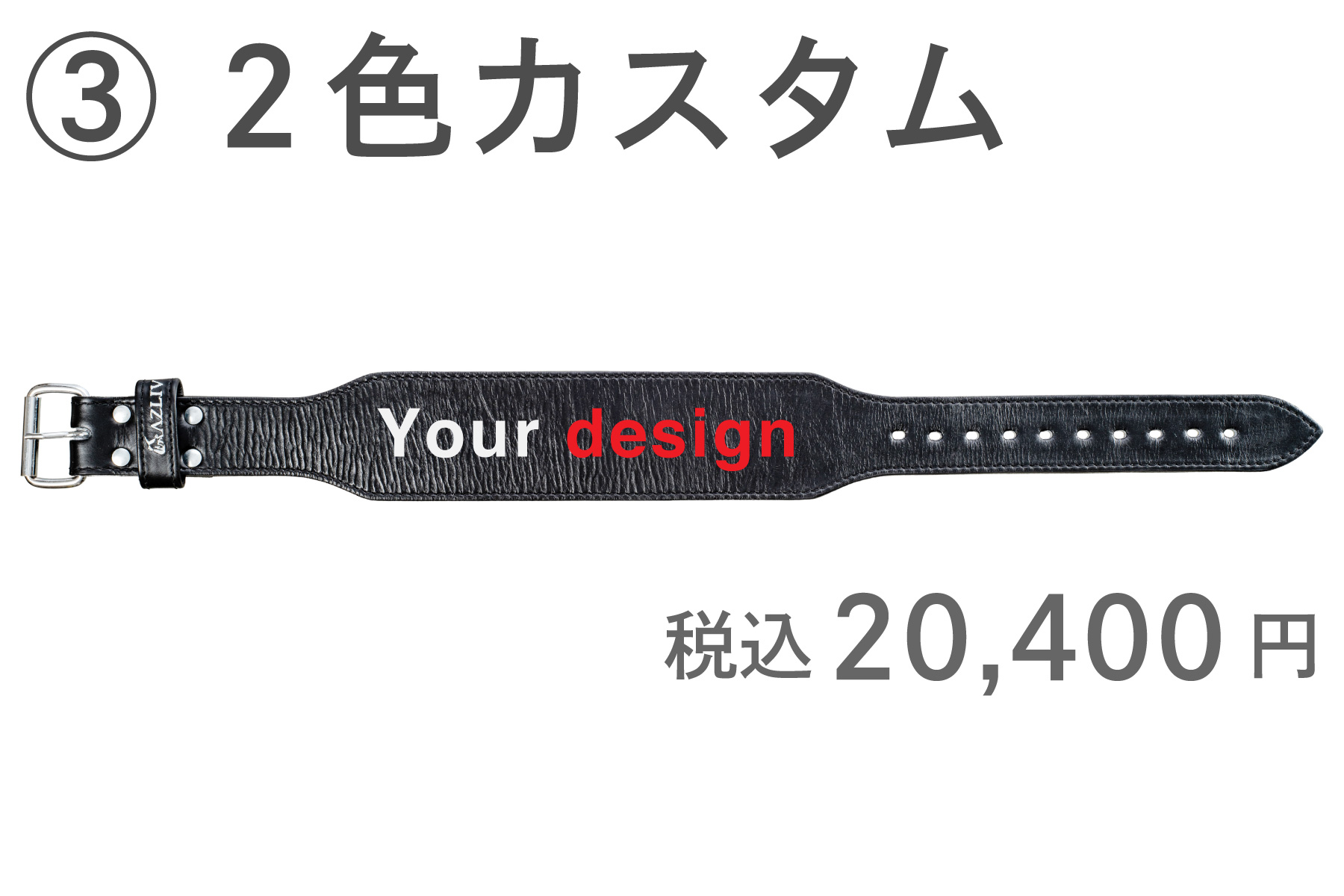 カスタムトレーニングベルトAZ910販売ページ – AZLIV公式オンラインストア