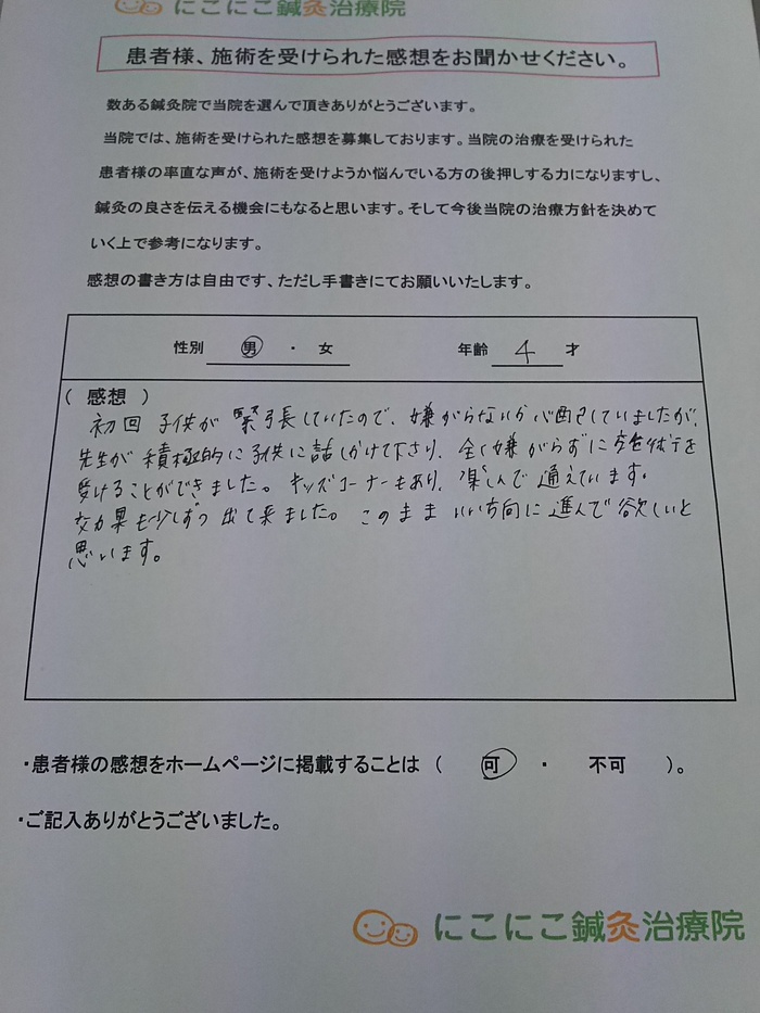 患者様の声（評価）｜名古屋市守山区のにこにこ鍼灸治療院