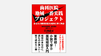 岩渕龍正の著作、補綴メニュー、人事評価制度マニュアル、対談CDのご紹介