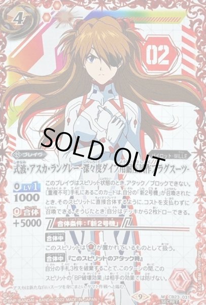 状態B〕(2022/9)(SECRET)式波・アスカ・ラングレー-深々度ダイブ用耐圧