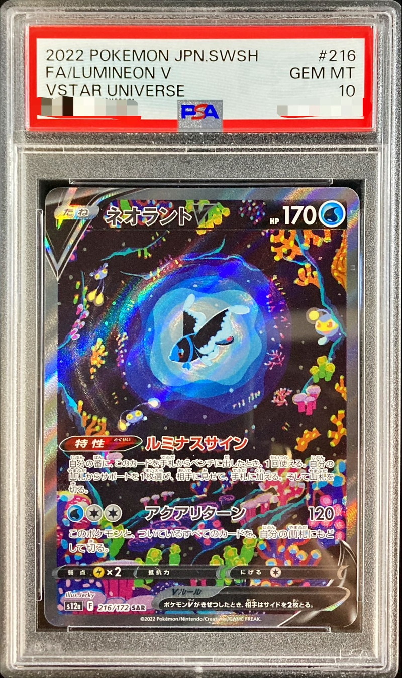 PSA10鑑定済〕ネオラントV【SAR】{216/172}