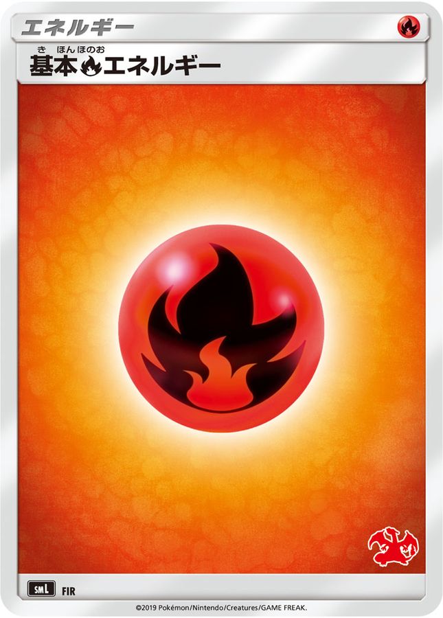 状態A-〕基本炎エネルギー(SMデザイン/リザードンマーク)【-】{-}
