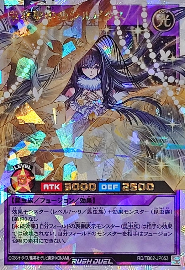 栄華夢中のシルビクス【オーバーラッシュレア】{RD/TB02-JP053}《RD