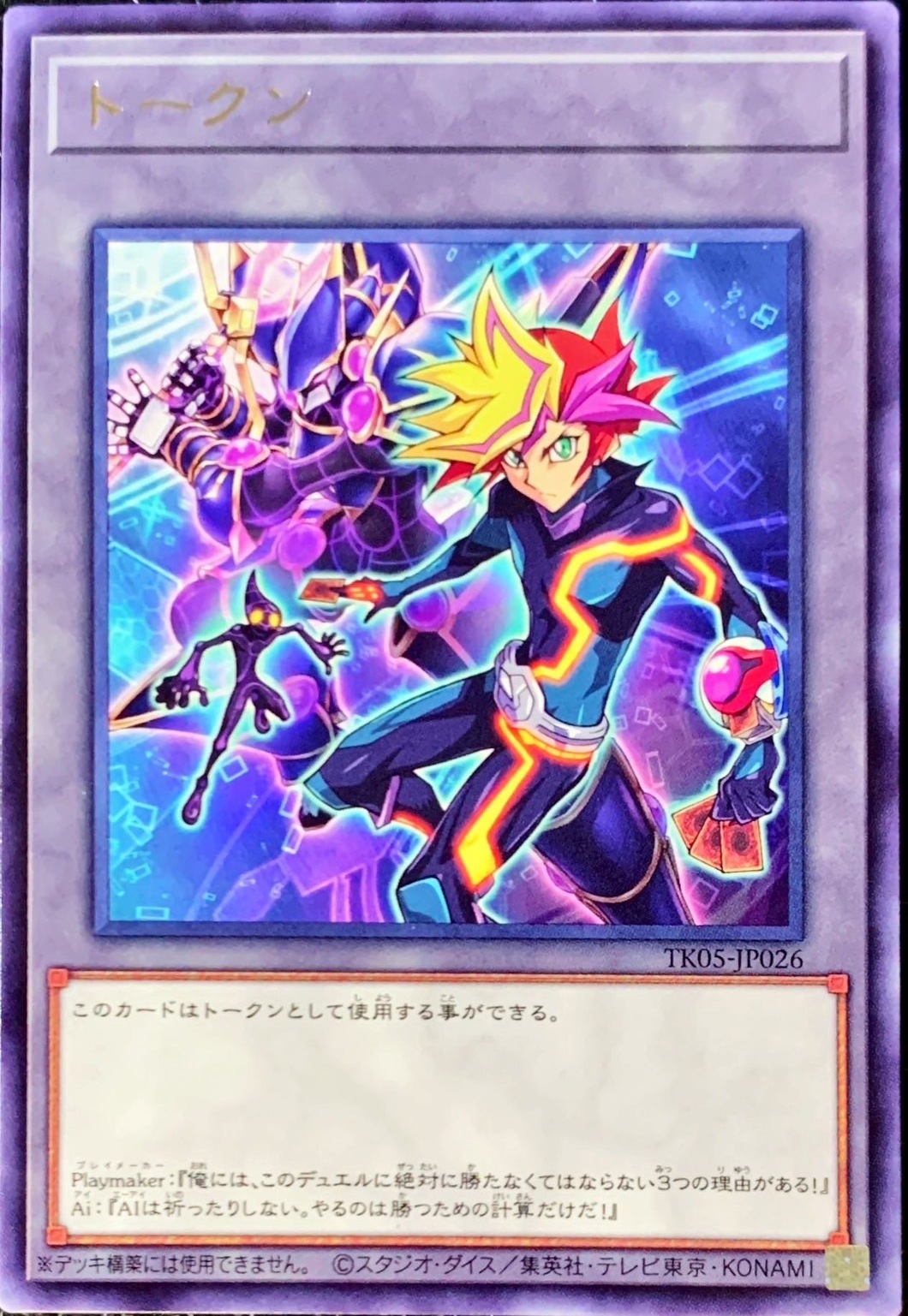 状態A-〕トークン(Playmaker)【レア】{TK05-JP026}《トークン
