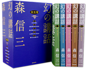 森信三 | 修身教授録 | 致知出版社 公式サイト