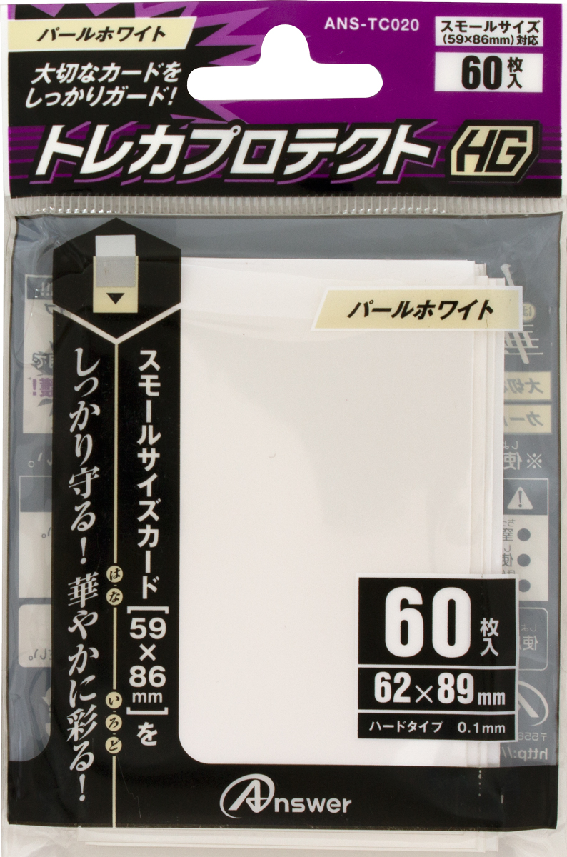 スモールカード用 トレカプロテクトHG（プレミアムパールホワイト