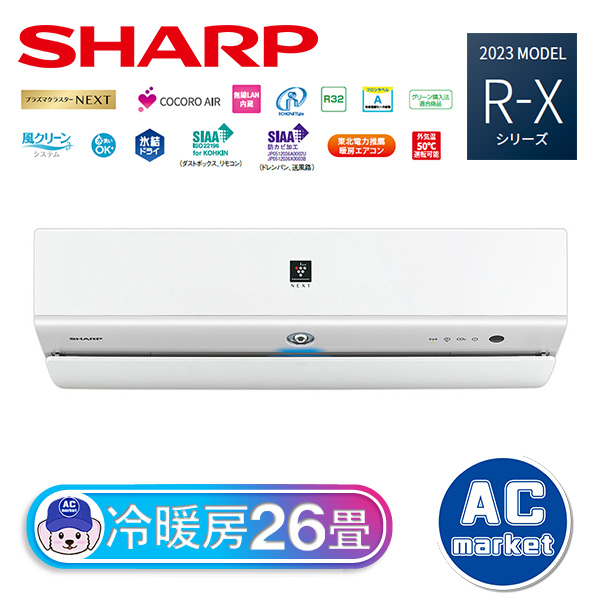AY-R80X2-W シャープ ルームエアコン R-Xシリーズ 主に26畳 ホワイト