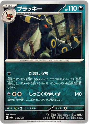 マスターボールミラー】ブラッキー - TCG通販アドバンテージ