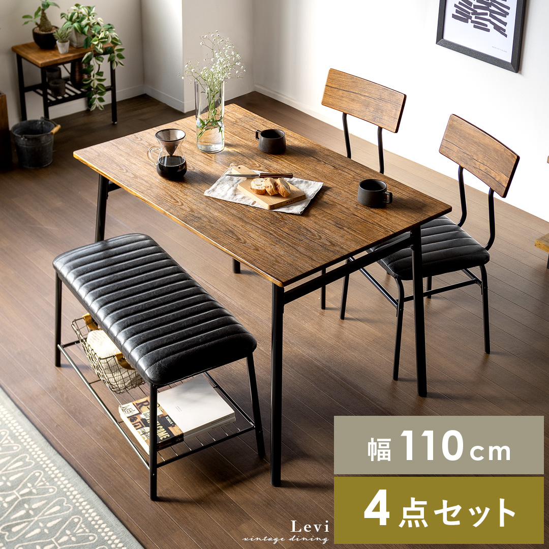 4人用 ヴィンテージ風ダイニング4点セット Levi(リーバイ) | 家具