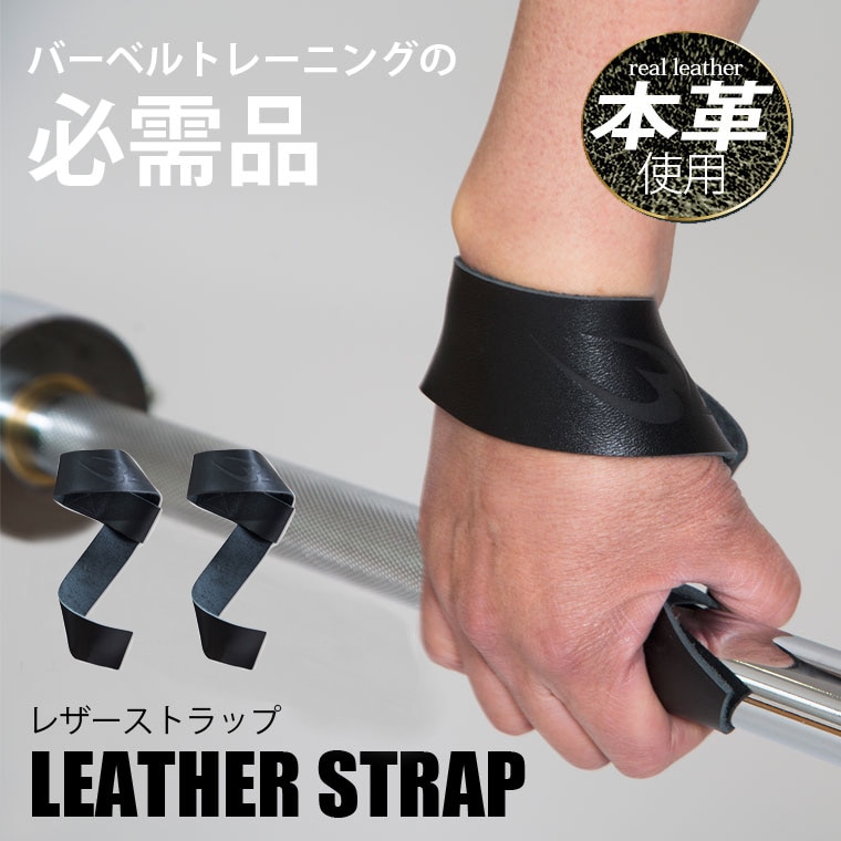 レザーストラップ TG239｜BODYMAKER（ボディメーカー）