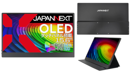15.6インチ有機ELパネル採用のモバイルディスプレイ2機種、JAPANNEXT