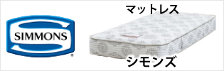 東京スプリングのマットレス「アワーグラス/アールグレイ」最低価格