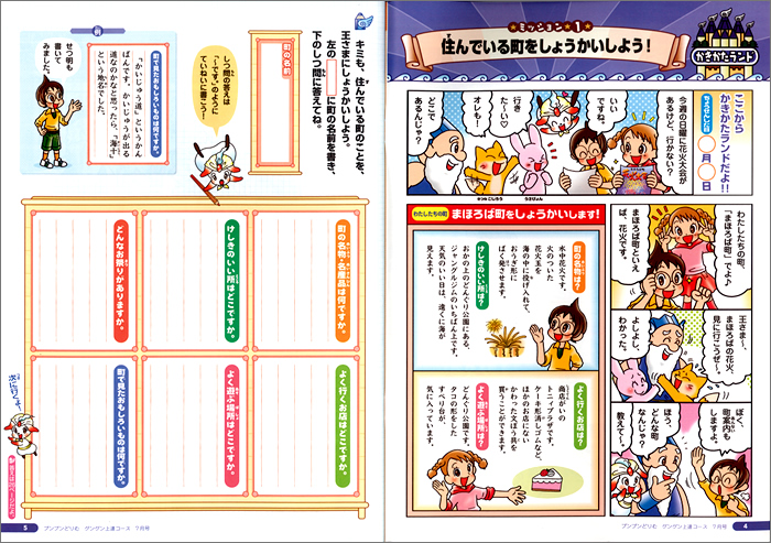 小学生の作文力をアップする通信教育講座「ブンブンどりむ」（齋藤孝