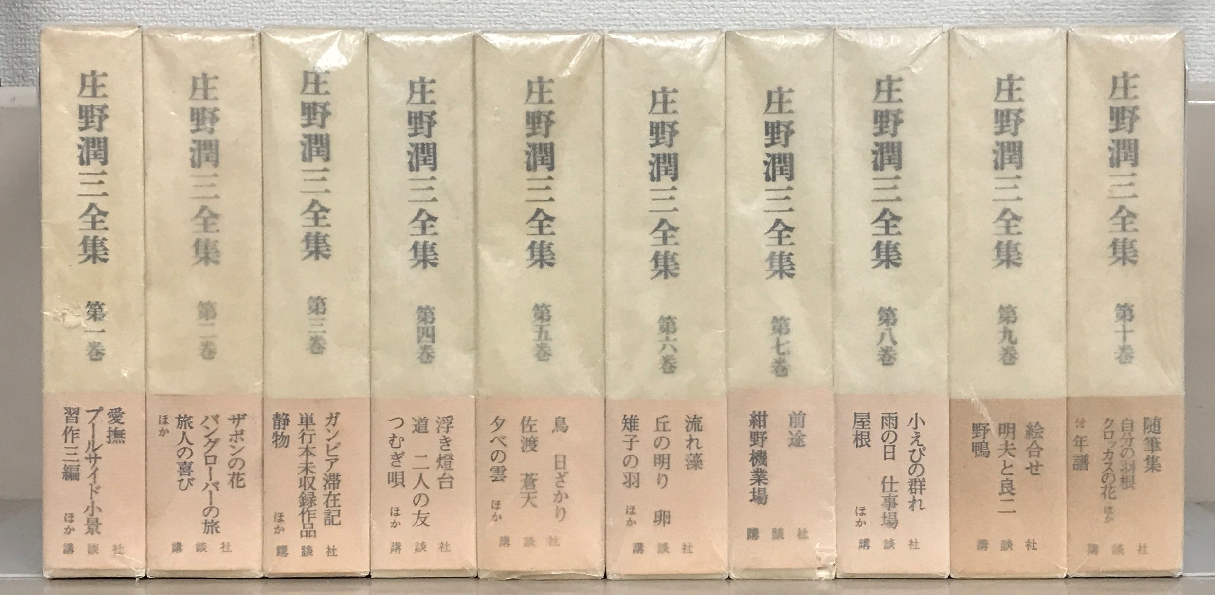 庄野潤三全集全10巻月報付