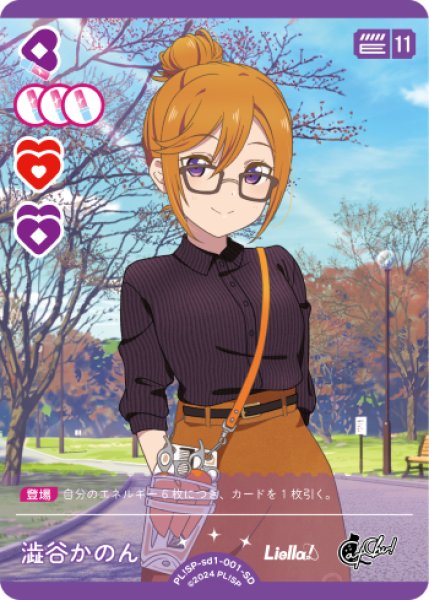 ラブカ】澁谷かのん【SD】PL!SP-sd1-001-SD - C-labo OnlineShop