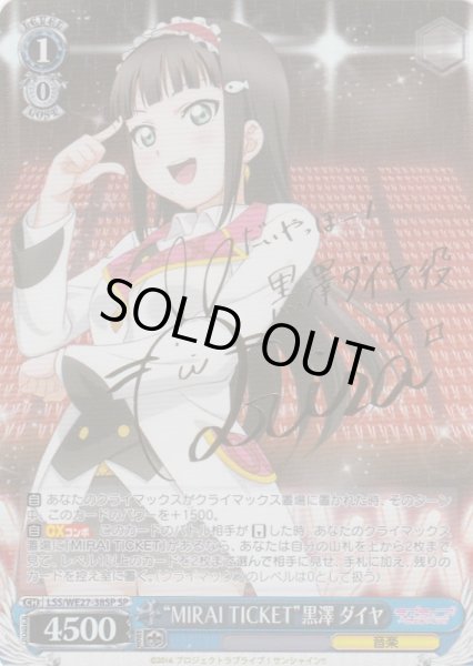 WS】“MIRAI TICKET”黒澤 ダイヤ(サイン)【SP】LSS/WE27-38SPヴァイス