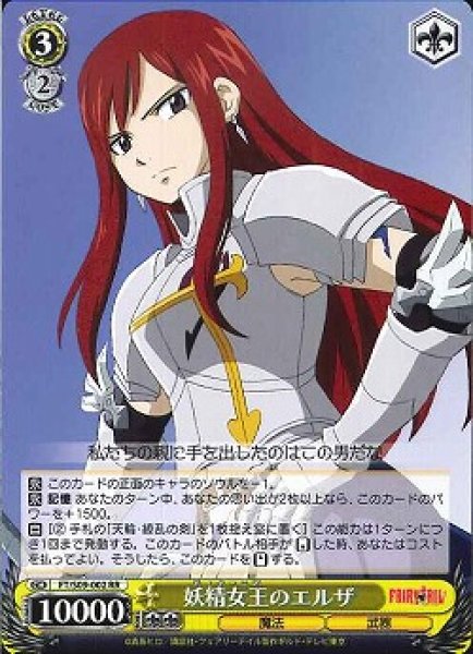 WS】妖精女王のエルザ【RR】FT/S09-002ヴァイスシュヴァルツ