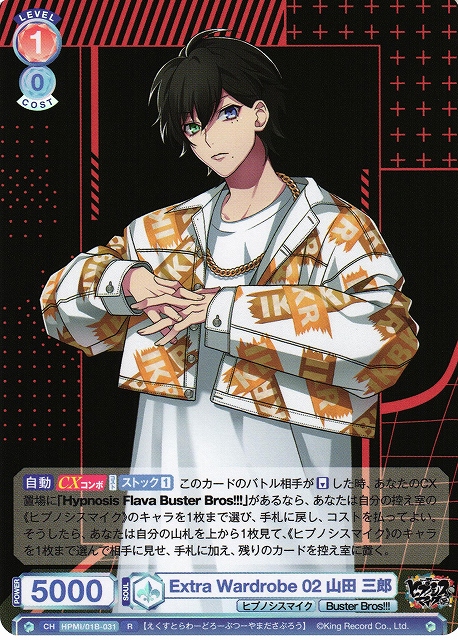 WSB】Extra Wardrobe 02 山田 三郎【R】HPMI/01B-031ヴァイス