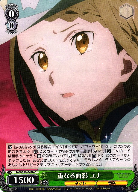 WS】重なる面影 ユナ【C】SAO/S80-047bヴァイスシュヴァルツ