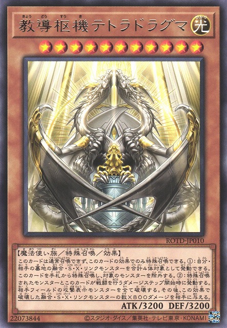 遊戯】教導枢機テトラドラグマ【レア/効果】ROTD-JP010遊戯王OCG:効果