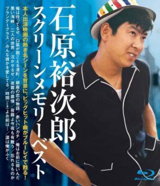 石原裕次郎-スクリーンメモリーベスト/石原裕次郎 [Blu-ray Disc