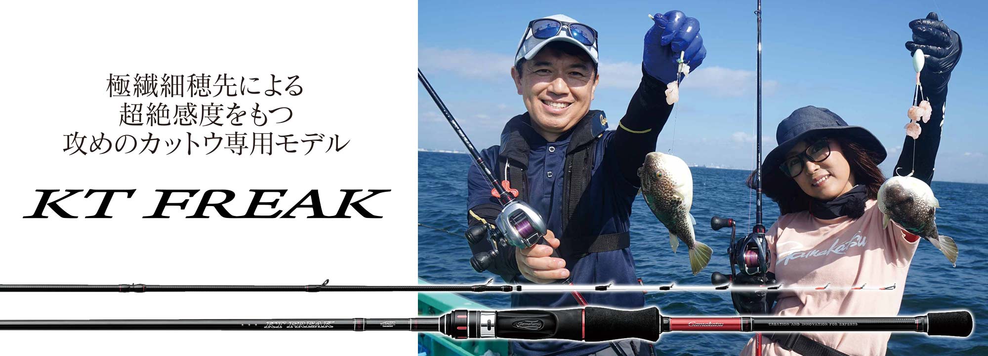 KT フリーク | がまかつ